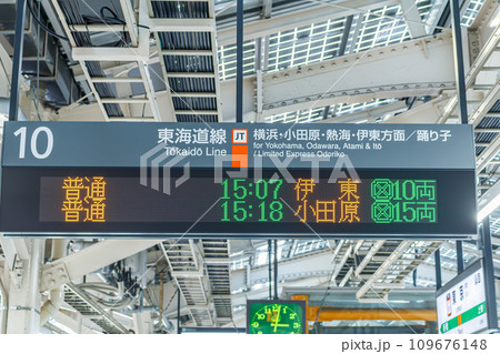 【交通イメージ】在来線発車案内(東京駅) 【交通イメージ】在来線発車案内(東京駅) 109676148