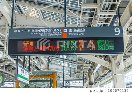 【交通イメージ】在来線発車案内(東京駅) 【交通イメージ】在来線発車案内(東京駅) 109676153