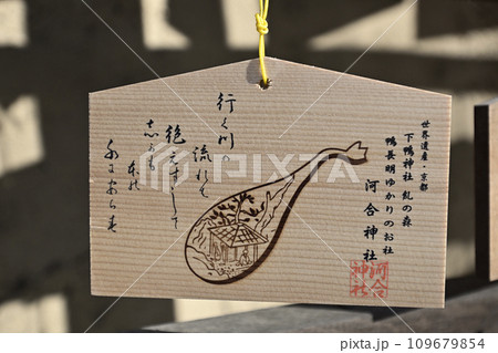河合神社　鴨長明　絵馬（琵琶） 109679854