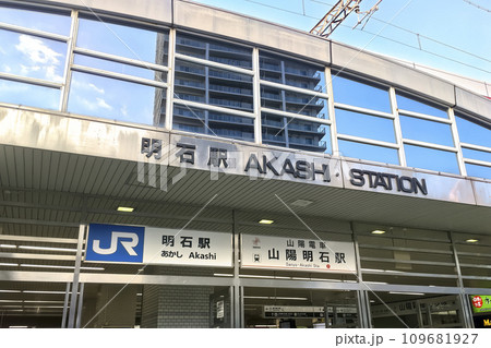 兵庫県 JR明石駅・山陽明石駅入口 / Akashi Station, Japan 兵庫県 JR明石駅・山陽明石駅入口 / Akashi Station, Japan 109681927
