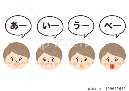 男の子あいうべ体操のイラスト(主線なし) 男の子あいうべ体操のイラスト(主線なし) 109685685