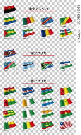 中非、南非和西非區旗日語符號 109685845
