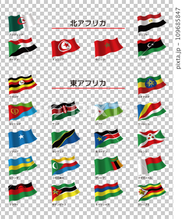 National flags of North and East Africa region Japanese notation 109685847