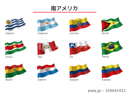 南アメリカ地域の国旗 日本語表記 109685852