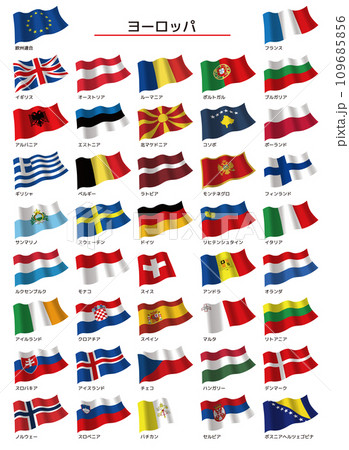 ヨーロッパ地域の国旗 英語表記 109685856