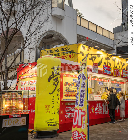 大阪梅田の宝くじ売り場で年末に宝くじを買い求める人々 109690773