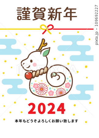2024年辰年の可愛いデザインの年賀状 109692227