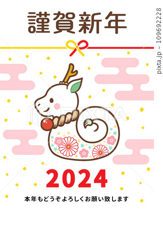 2024年辰年の可愛いデザインの年賀状 2024年辰年の可愛いデザインの年賀状 109692228