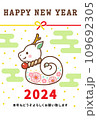 2024年辰年の可愛いデザインの年賀状 109692305
