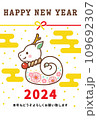 2024年辰年の可愛いデザインの年賀状 109692307