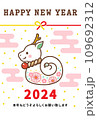 2024年辰年の可愛いデザインの年賀状 109692312