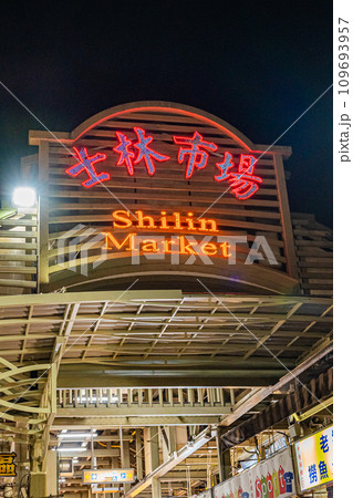 台湾 士林夜市の風景 台湾 士林夜市の風景 109693957