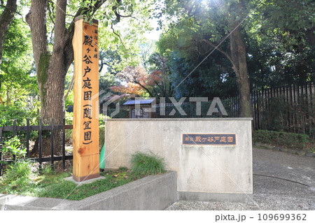 東京都立殿ヶ谷戸庭園　東京都国分寺市 109699362