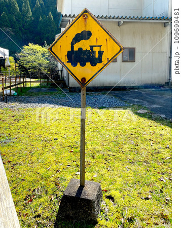 踏切ありの旧型道路標識 踏切ありの旧型道路標識 109699481