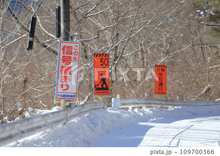 冬の山間部の道路工事の案内看板 冬の山間部の道路工事の案内看板 109700366