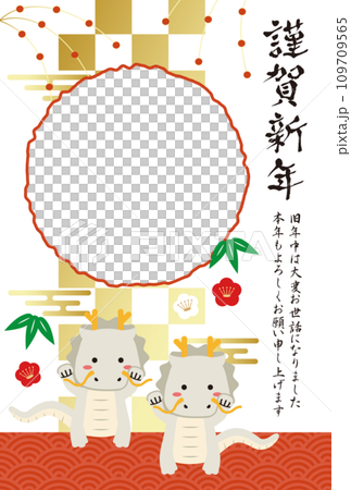 首振りダンス　辰の年賀状　縦　写真フレーム　白竜 109709565