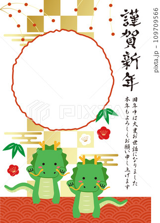 首振りダンス　辰の年賀状　縦　写真フレーム　緑竜 109709566