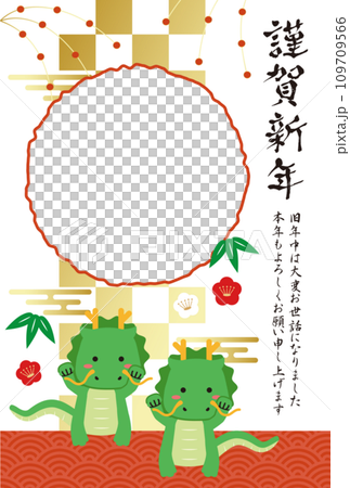 首振りダンス　辰の年賀状　縦　写真フレーム　緑竜 109709566