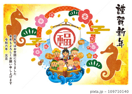 2024年の辰年の干支の年賀状イラスト 109710140