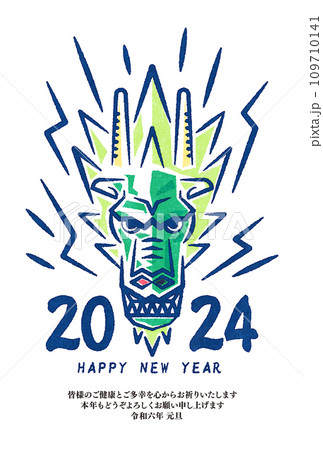 2024年の辰年の干支の年賀状イラスト 2024年の辰年の干支の年賀状イラスト 109710141