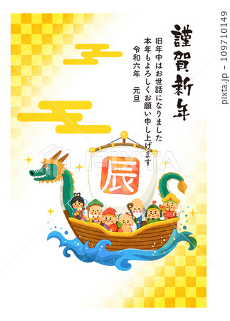 2024年の辰年の干支の年賀状イラスト 2024年の辰年の干支の年賀状イラスト 109710149