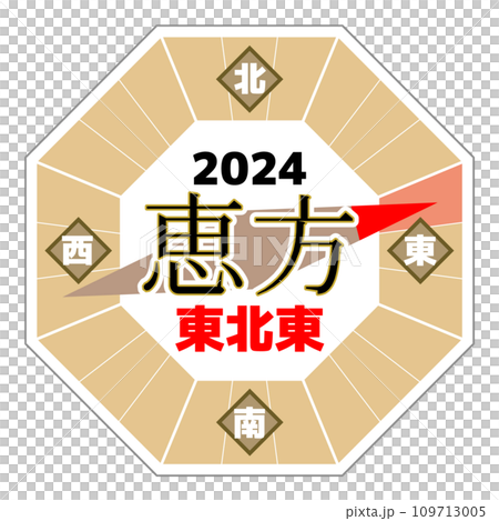 2024年江帆節分方向 2024年江帆節分方向 109713005