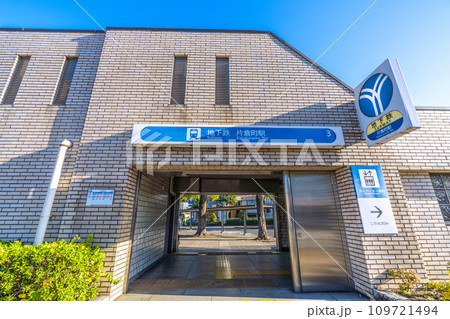 日本の横浜都市景観 横浜市営地下鉄 片倉町駅(出入口3)などを望む 日本の横浜都市景観 横浜市営地下鉄 片倉町駅(出入口3)などを望む 109721494
