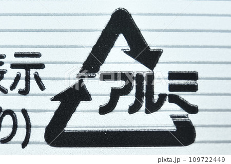 アルミ缶マーク 109722449