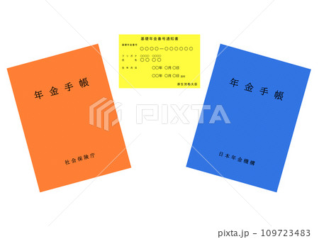 年金手帳と基礎年金番号通知書 年金手帳と基礎年金番号通知書 109723483