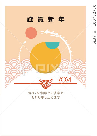 辰年の年賀状　日の出の竜と鏡餅 109732730
