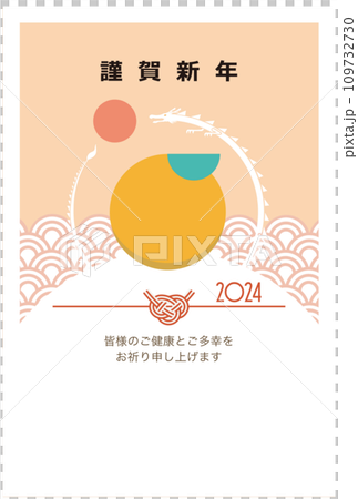 辰年の年賀状　日の出の竜と鏡餅 109732730