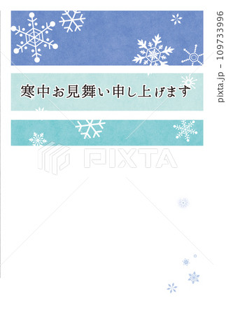 寒中見舞い 雪の結晶 寒中見舞い 雪の結晶 109733996