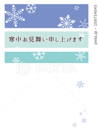 寒中見舞い 雪の結晶 寒中見舞い 雪の結晶 109734045