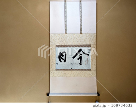 木戸孝允の旧宅の床の間に幼少時代の書 109734632