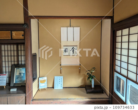 木戸孝允の旧宅の床の間 木戸孝允の旧宅の床の間 109734633