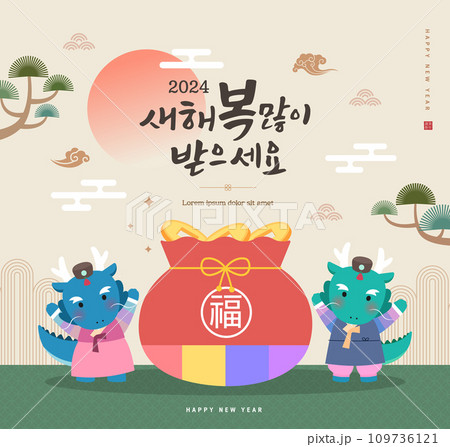 Korea tradition Lunar New Year illustration. Text Translation "happy new year" Korea tradition Lunar New Year illustration. Text Translation "happy new year" 109736121