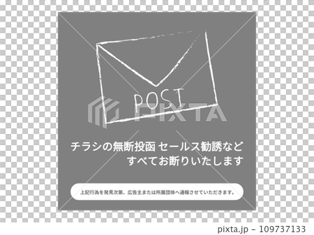 未經許可禁止在信箱中張貼傳單。 109737133