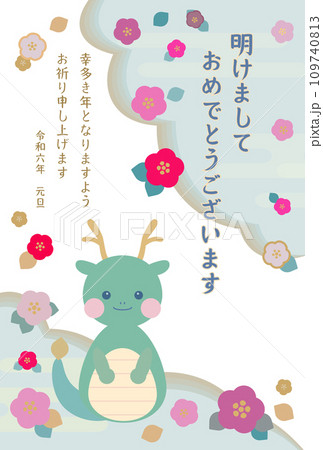 可愛い龍のイラストの縦書き年賀状 可愛い龍のイラストの縦書き年賀状 109740813