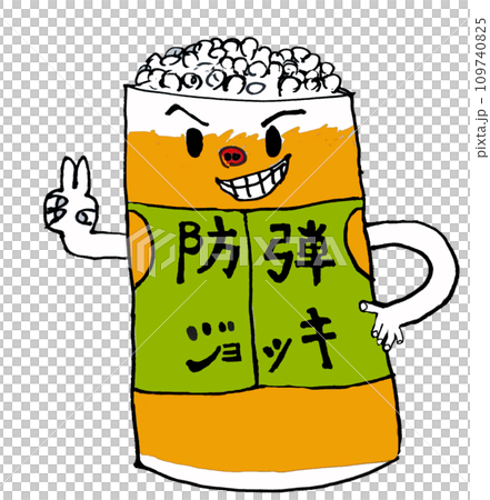 防弾チョッキで身を守る中ジョッキ君(防弾ジョッキ) 109740825