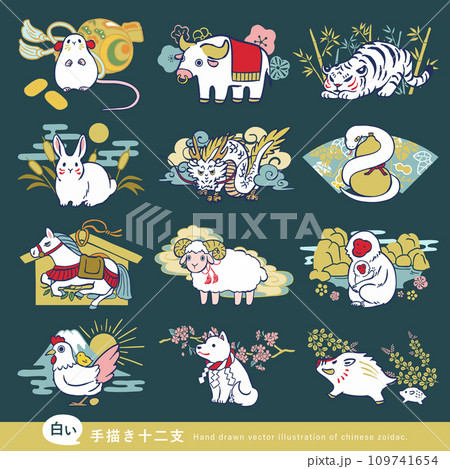 白い十二支の手描きベクターイラストセット。お正月・干支・年賀状 109741654