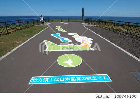「北方領土は日本固有の領土」というメッセージのある納沙布岬 「北方領土は日本固有の領土」というメッセージのある納沙布岬 109746100