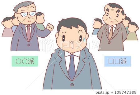 ビジネス - 社内派閥・社内派閥争い ビジネス - 社内派閥・社内派閥争い 109747389