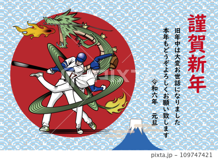 龍のように活躍する野球選手の年賀状 109747421