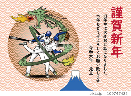 龍のように活躍する野球選手の年賀状 109747425