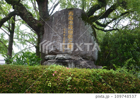「西南の役 回顧の碑」（熊本城 二の丸駐車場 付近／熊本県熊本市中央区） 109748537