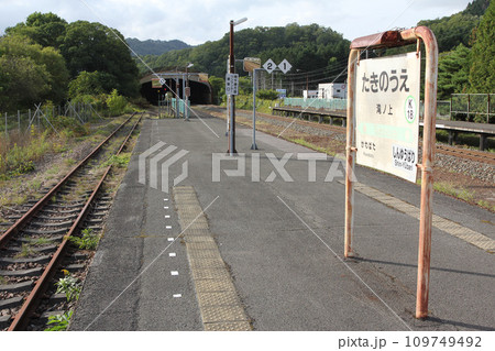 【ARCHIVE】滝ノ上駅 JR滝ノ上駅 たきのうえ K18 石勝線 2024年3月廃止 【ARCHIVE】滝ノ上駅 JR滝ノ上駅 たきのうえ K18 石勝線 2024年3月廃止 109749492