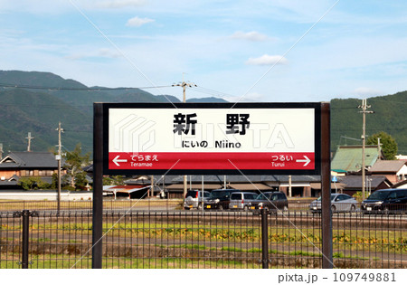 新野水車の里があるJR新野駅 109749881