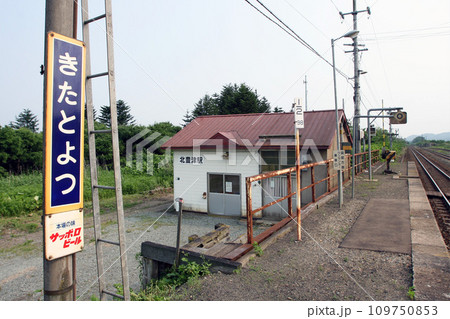 【ARCHIVE】北豊津駅 JR北豊津駅 北豊津信号場 H50 きたとよつ 2017年3月廃止 【ARCHIVE】北豊津駅 JR北豊津駅 北豊津信号場 H50 きたとよつ 2017年3月廃止 109750853