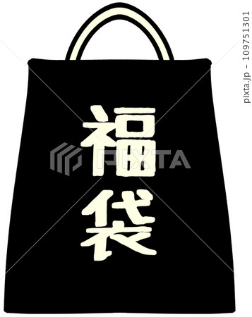 お正月の赤い福袋のイラスト素材 109751301