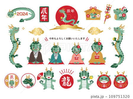 辰年のかわいい龍のイラストセット 109751320